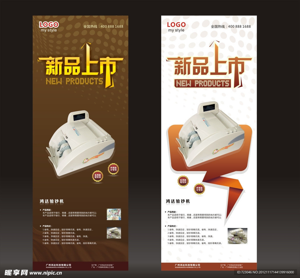 驗鈔機X展架設計