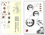 中式飯店名片