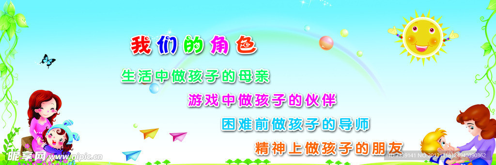 幼兒園墻面