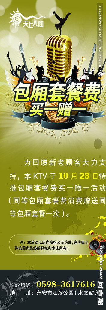 KTV宣传 展架