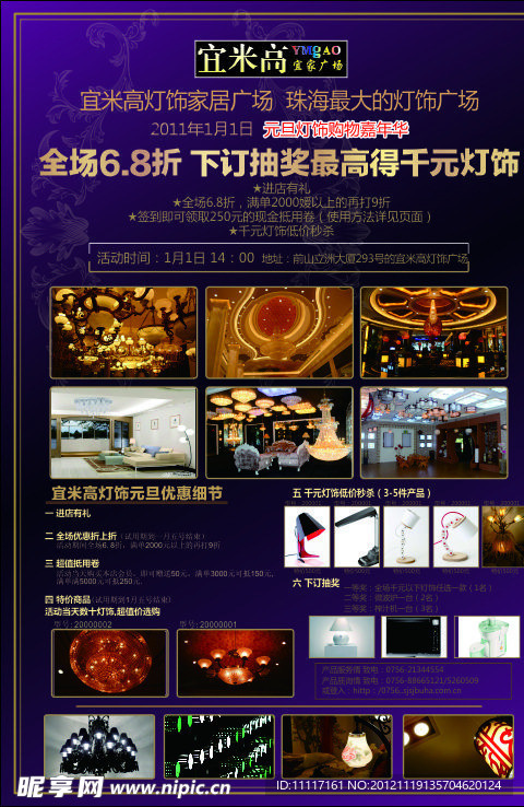 燈飾 臺(tái)燈 花燈宣傳單 cdr