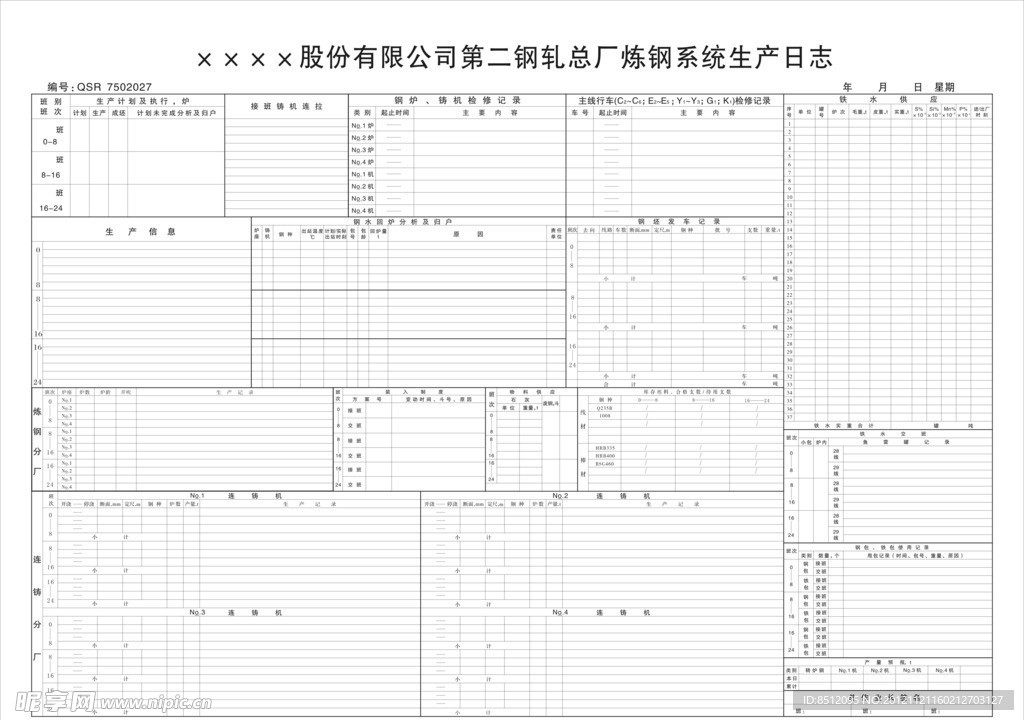 钢轧厂炼钢系统生产日志