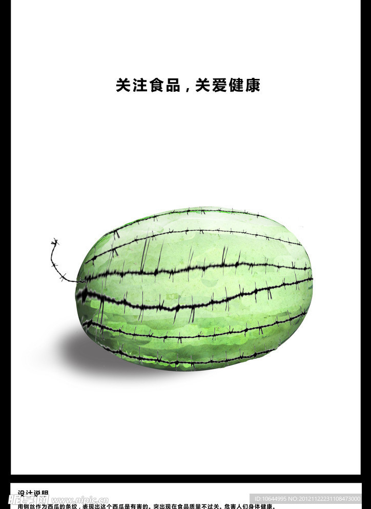 食品安全