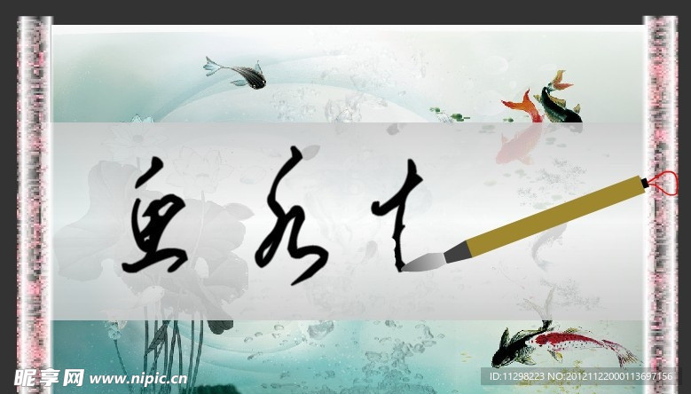 水墨動畫 毛筆寫字