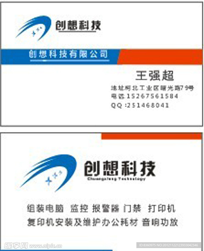 創(chuàng)想名片