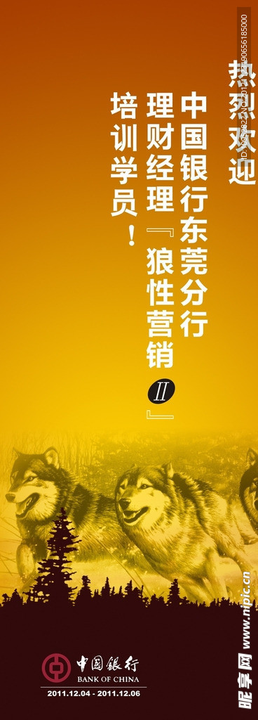 中國銀行