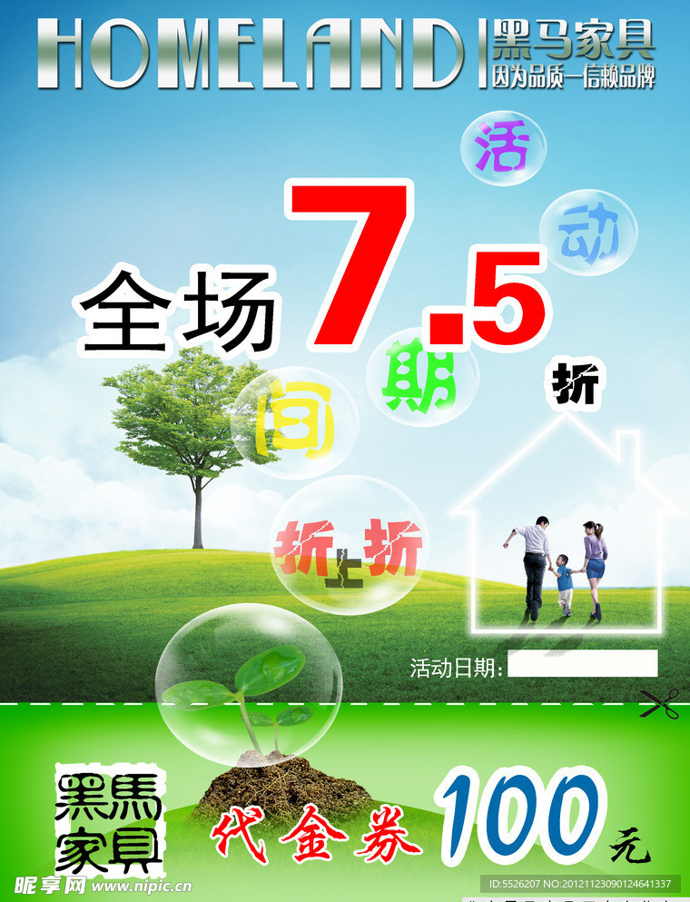 黑馬家具