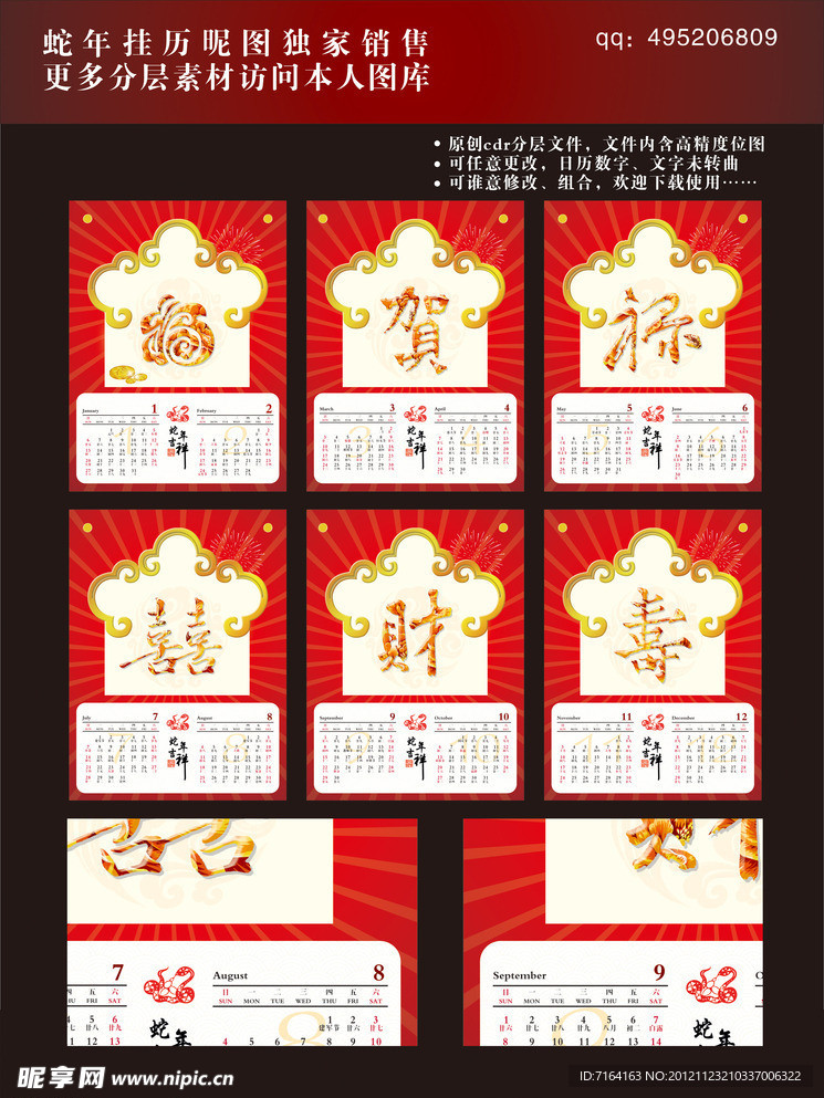 2013蛇年掛歷