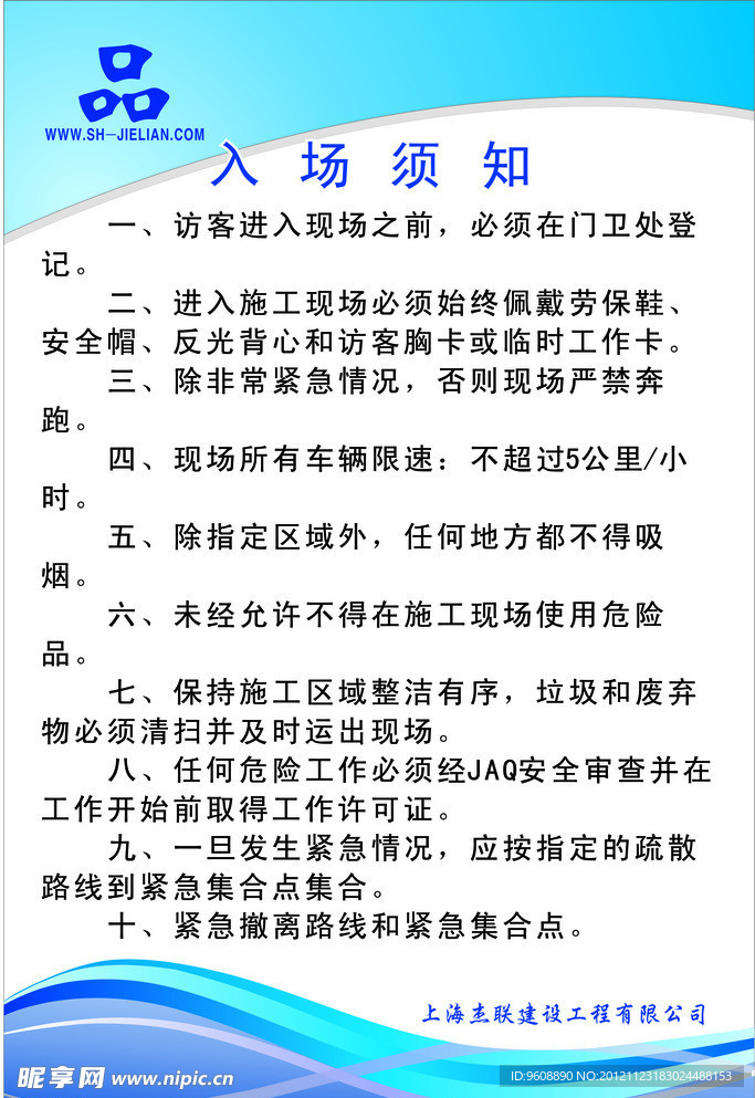 入场须知 标识牌 广告牌