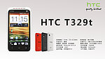 HTC T329t 手机广告图