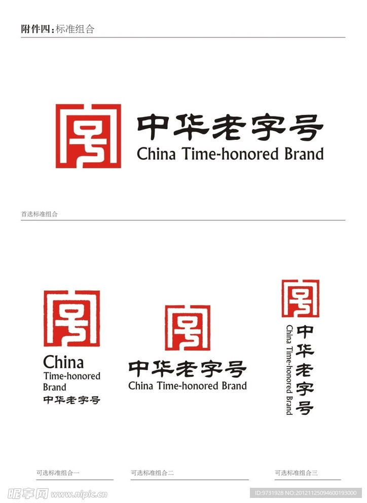 中華老字號(hào)