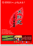 武夷星茶业海报