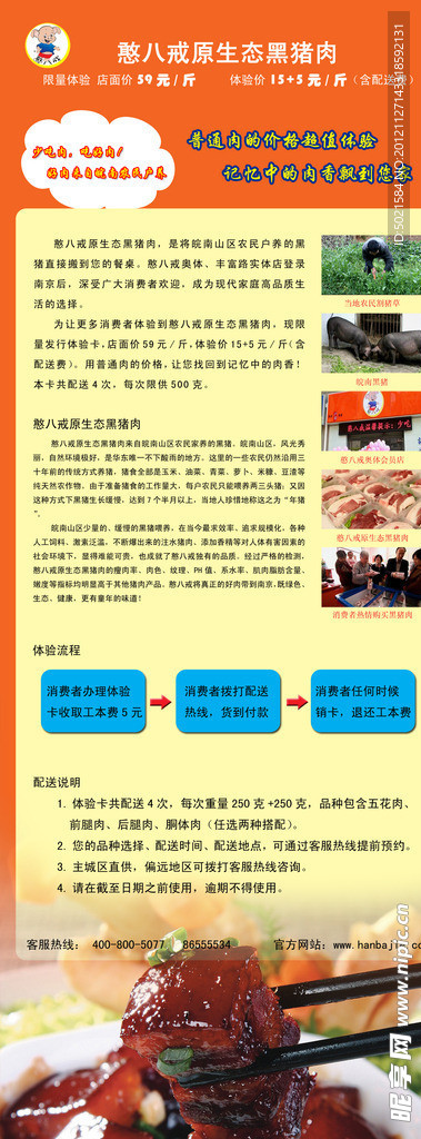 黑豬肉展板
