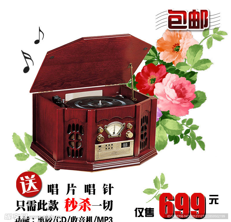 留聲機淘寶頁