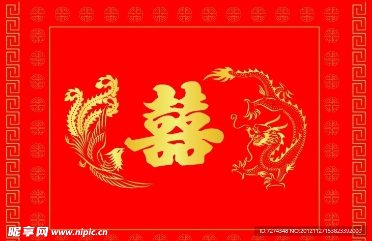 雙喜