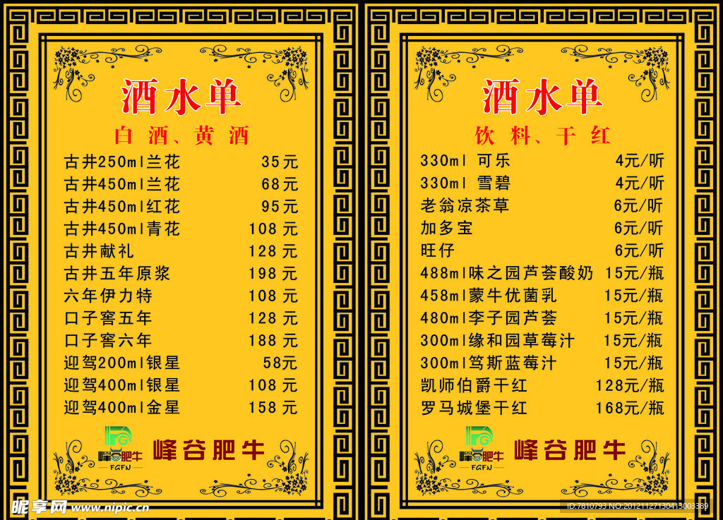 酒水單
