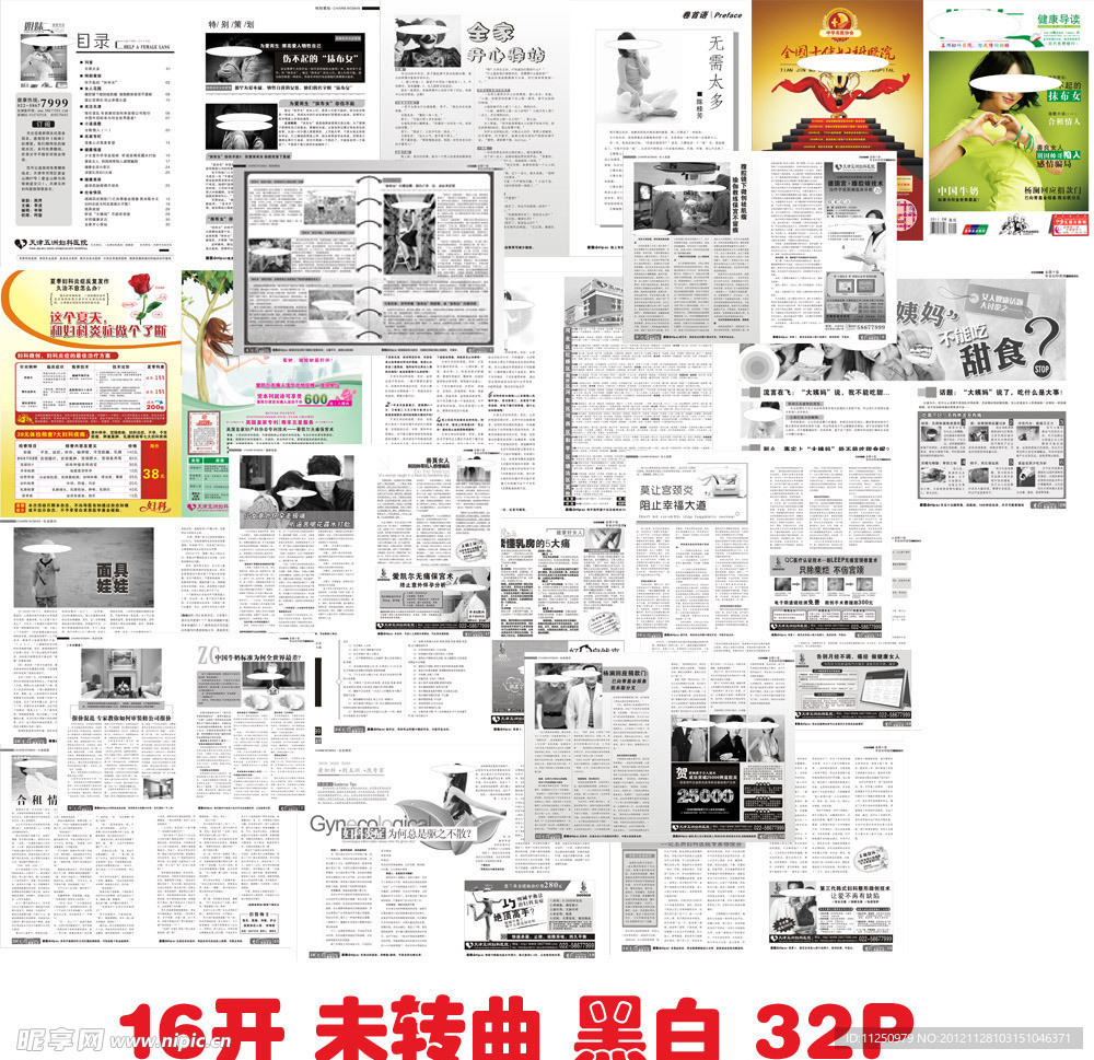 醫療雜志