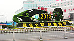 北京2013年海淀迎园博宣传