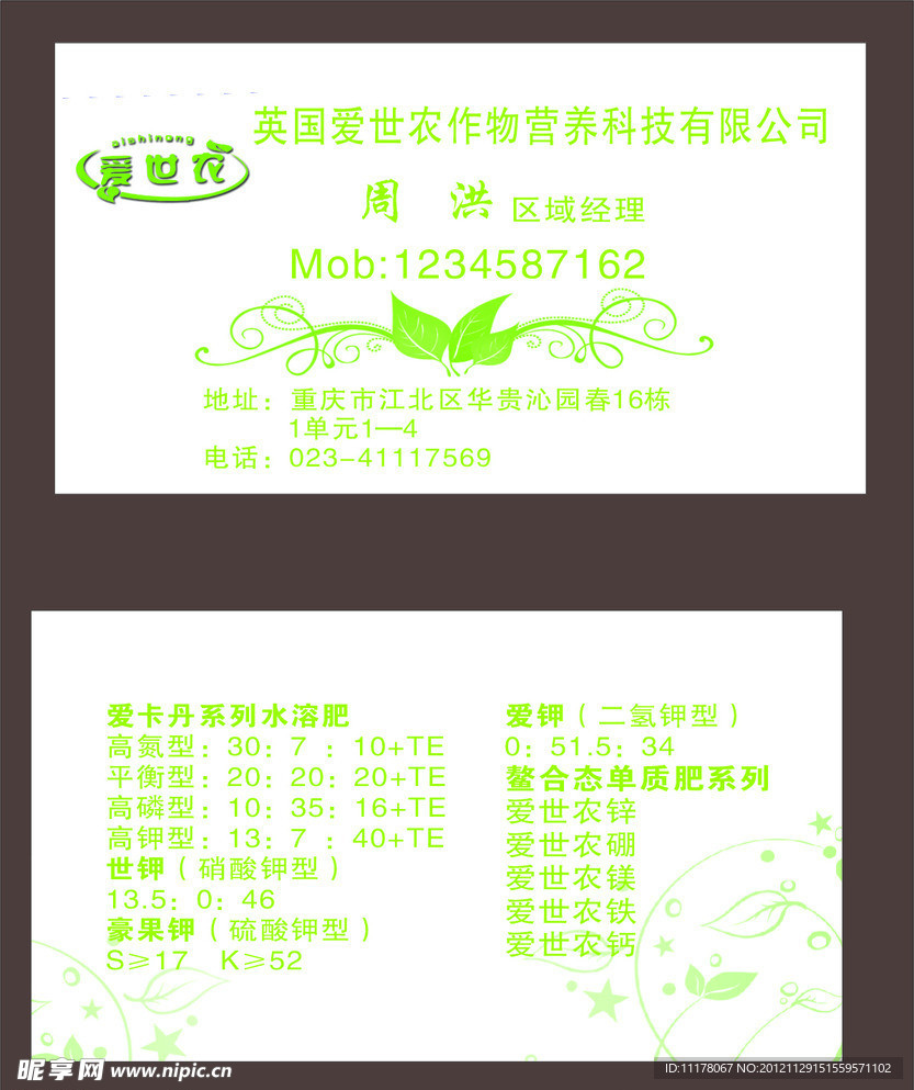 愛(ài)世農(nóng)名片
