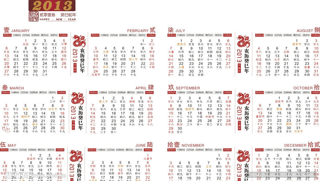 2013蛇年日历