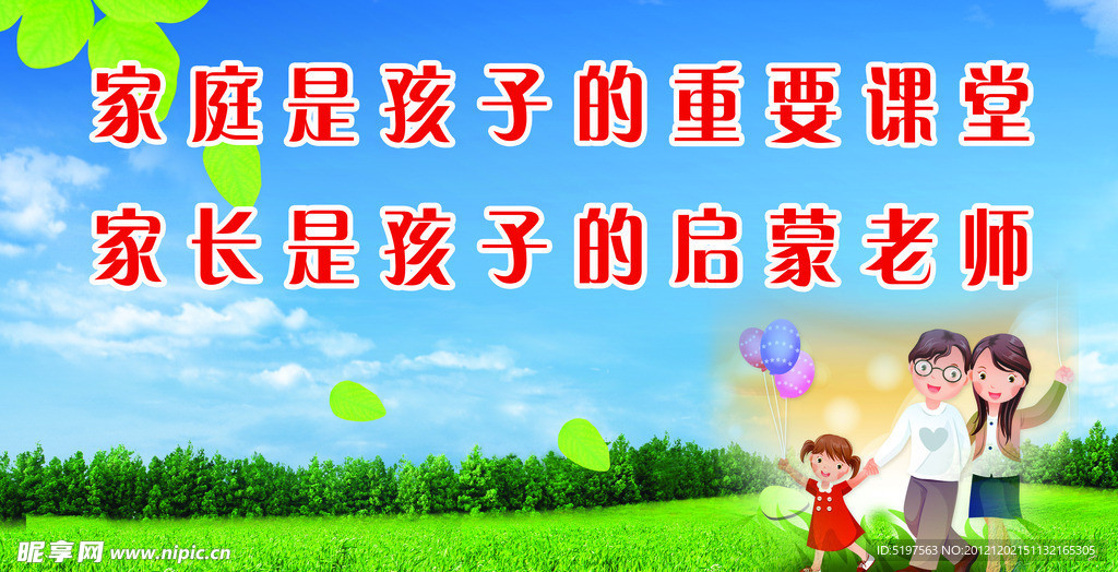 家庭幸福