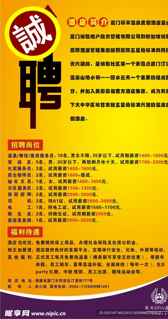 招聘海報 校園招聘 招聘