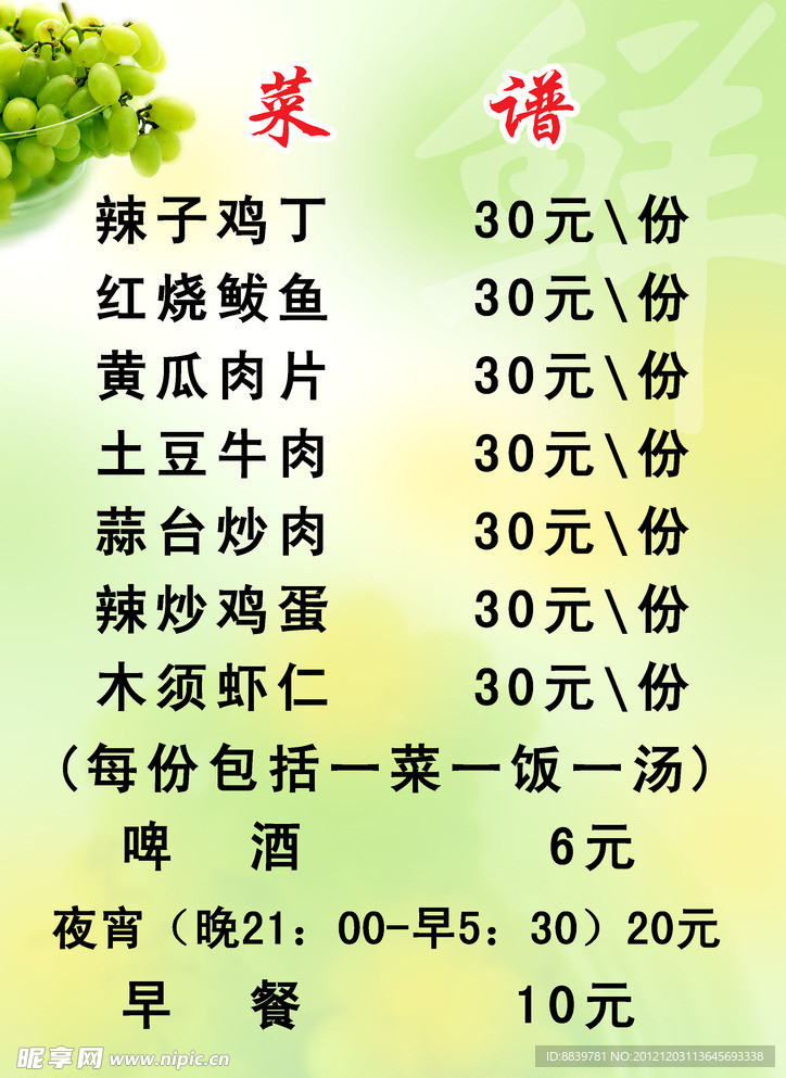 火車菜譜