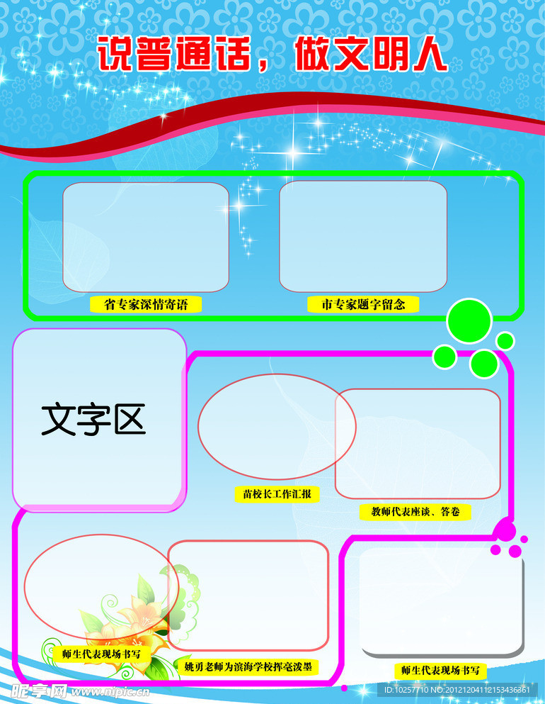 普通話展板