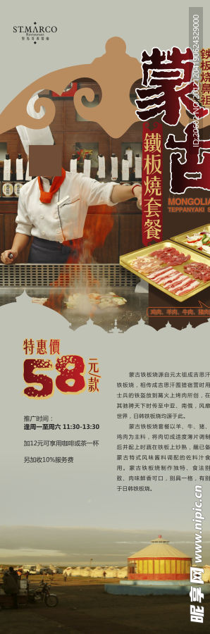 蒙古鐵板燒