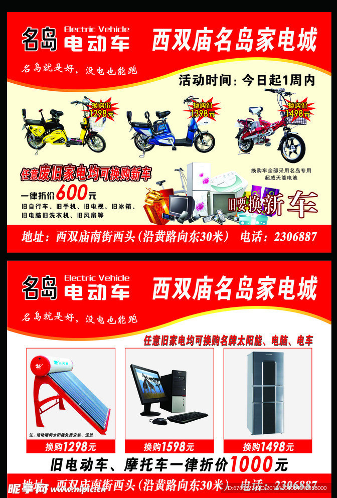 家電城宣傳單