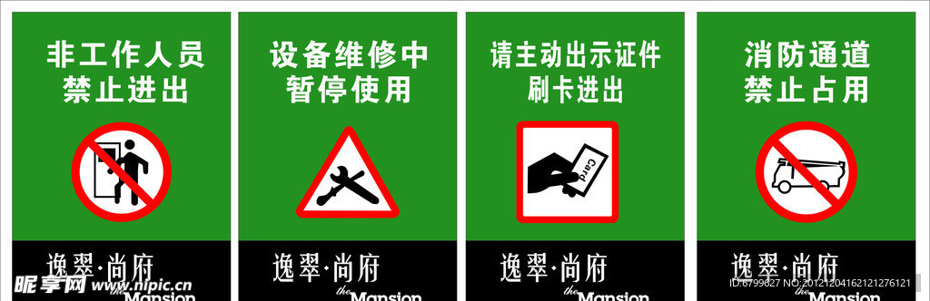警示牌