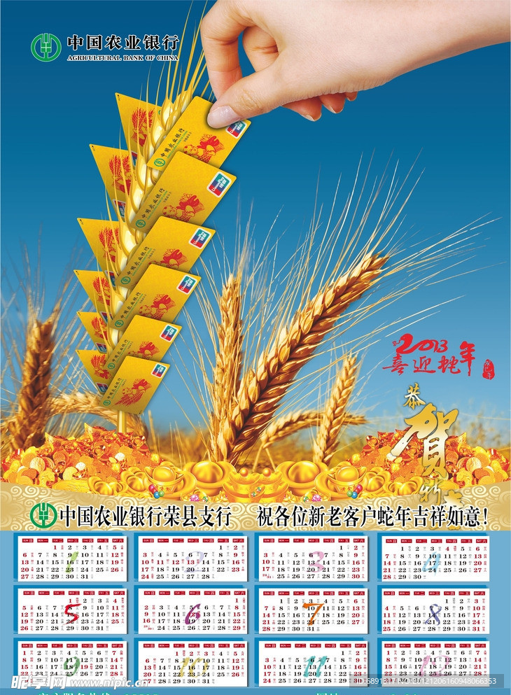 農行年歷