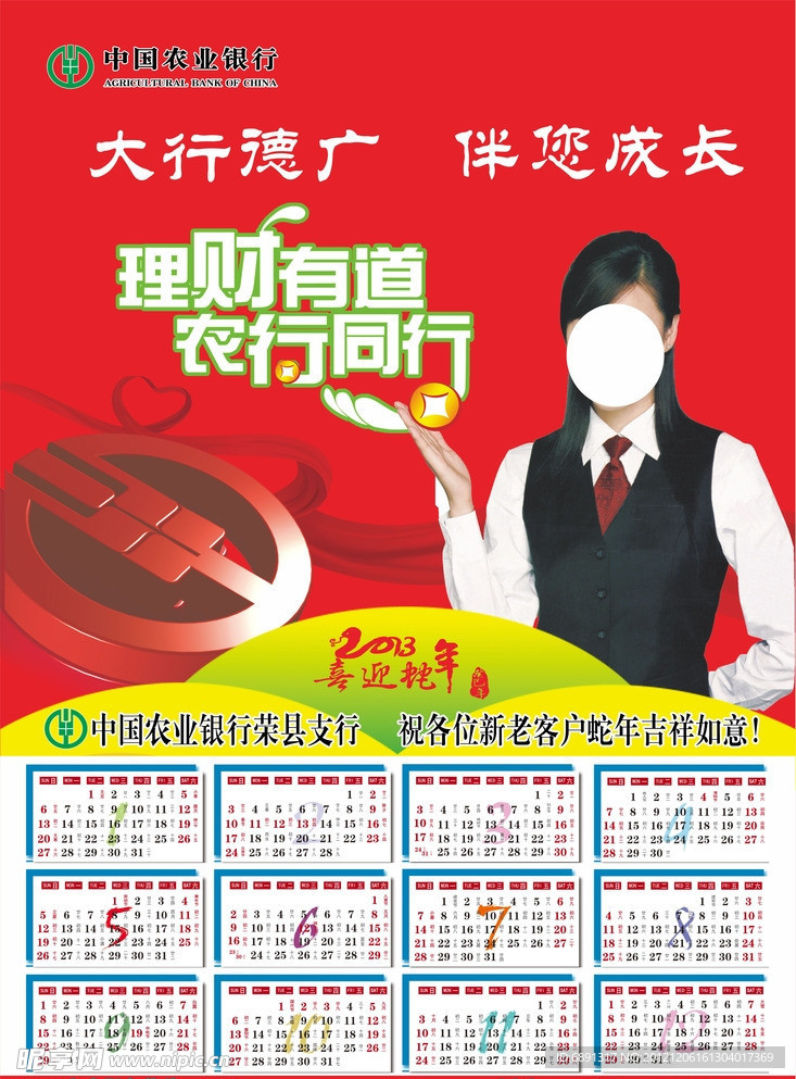 農行年歷