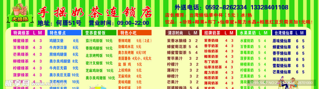奶茶價格表
