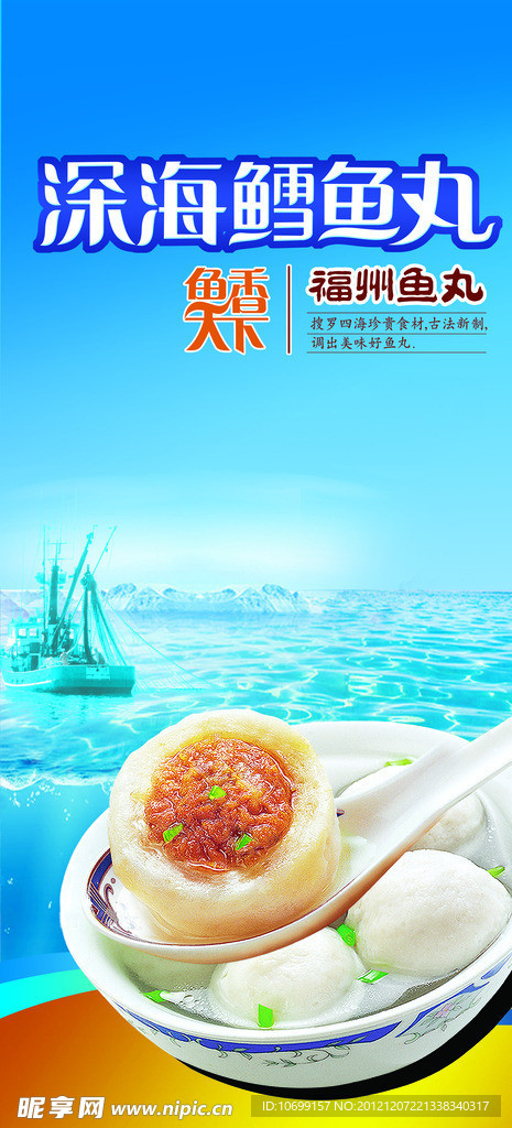 鱈魚丸