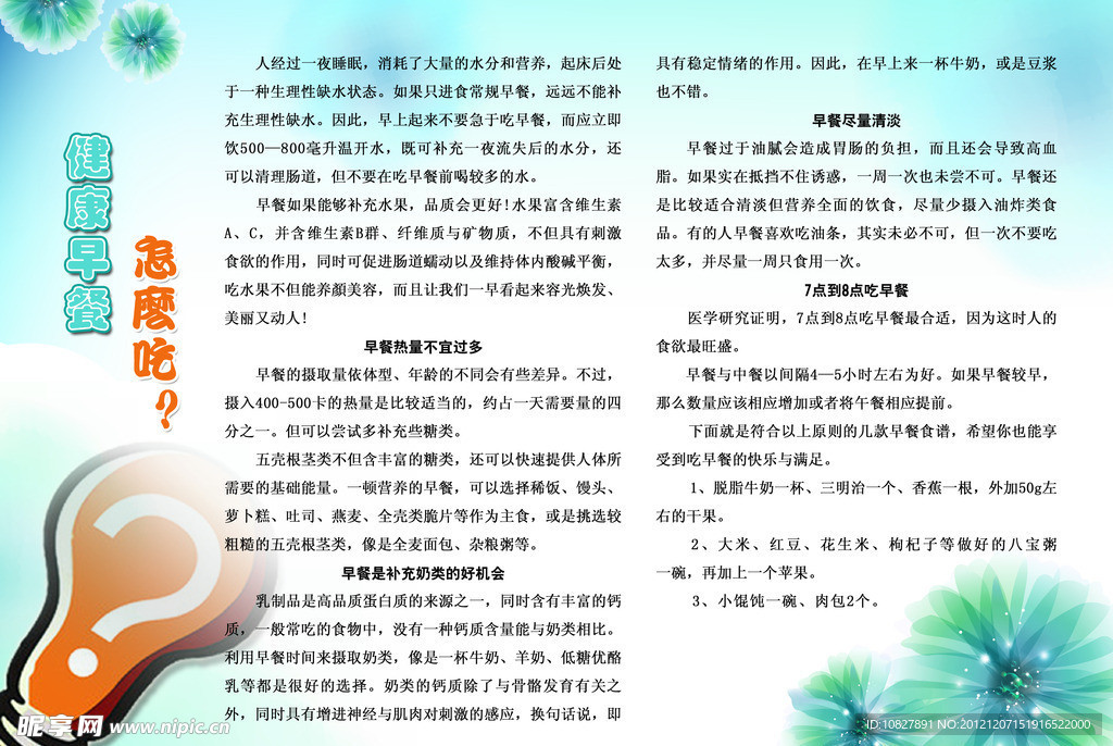 健康海報