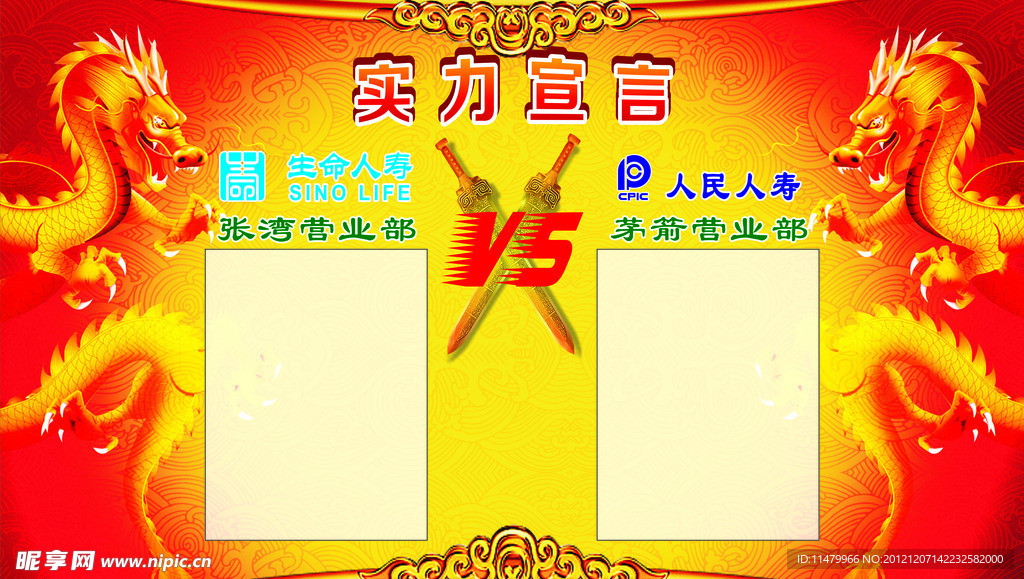 實(shí)力對(duì)決 PK