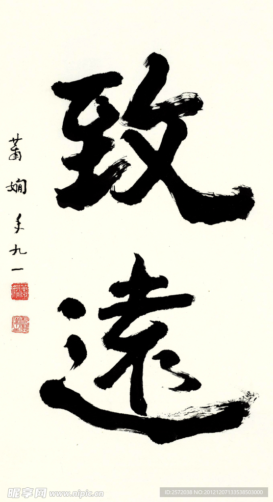 蕭 嫻行書(shū)