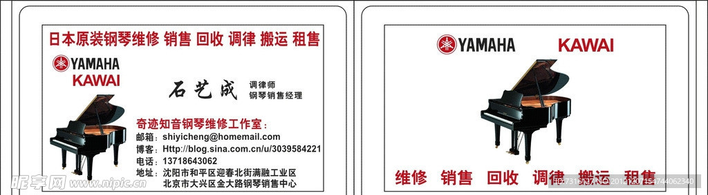鋼琴維修