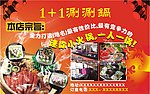 刷刷鍋