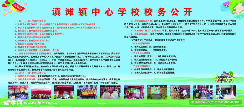 滇灘鎮中心學校校務公開