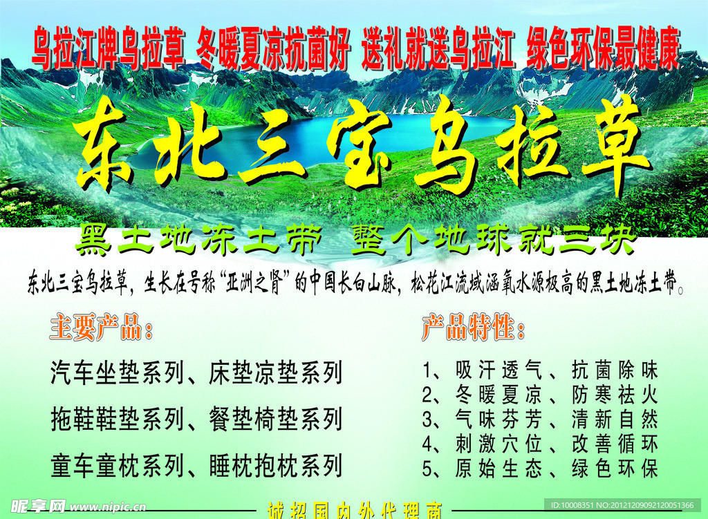 烏拉草廣告板