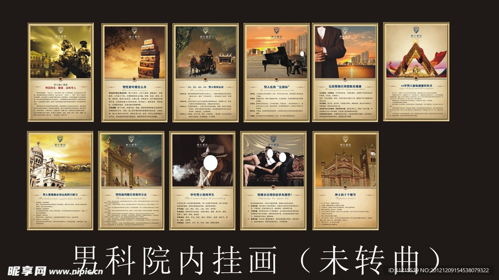 男科醫(yī)院展板