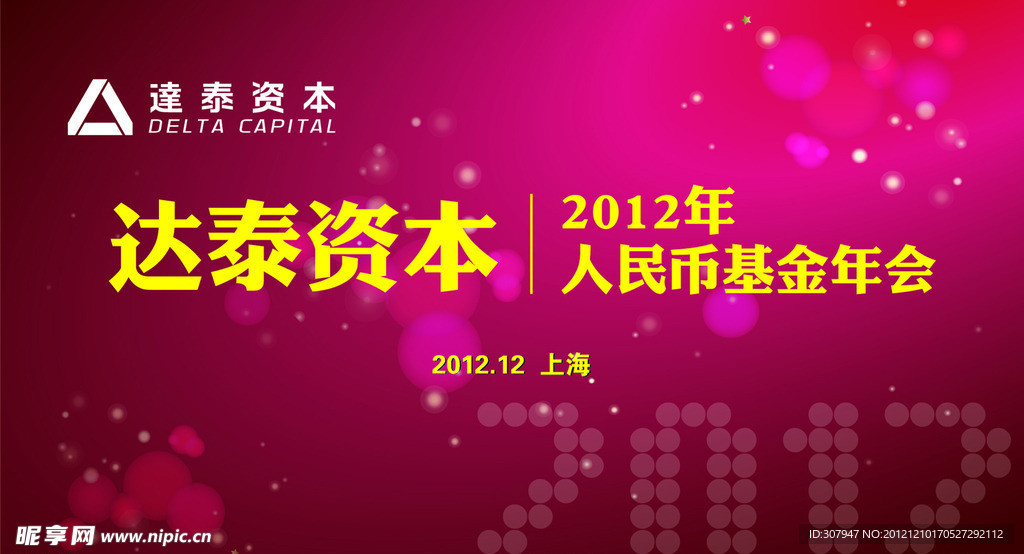 公司年會(huì)背景