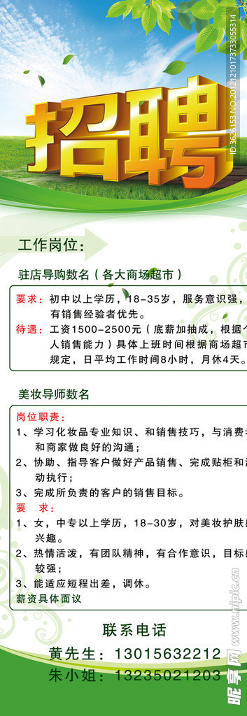 招聘X展架海報(bào)設(shè)計(jì)