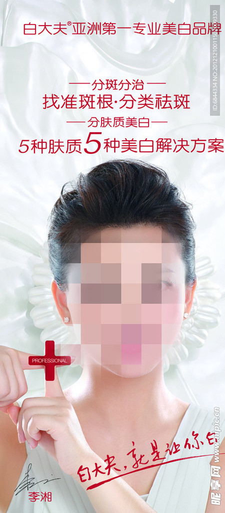白大夫海報