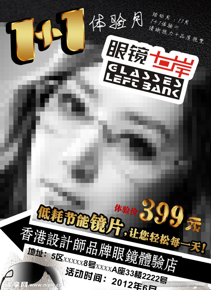 眼鏡店宣傳單