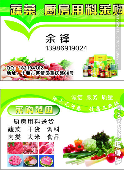 蔬菜采購