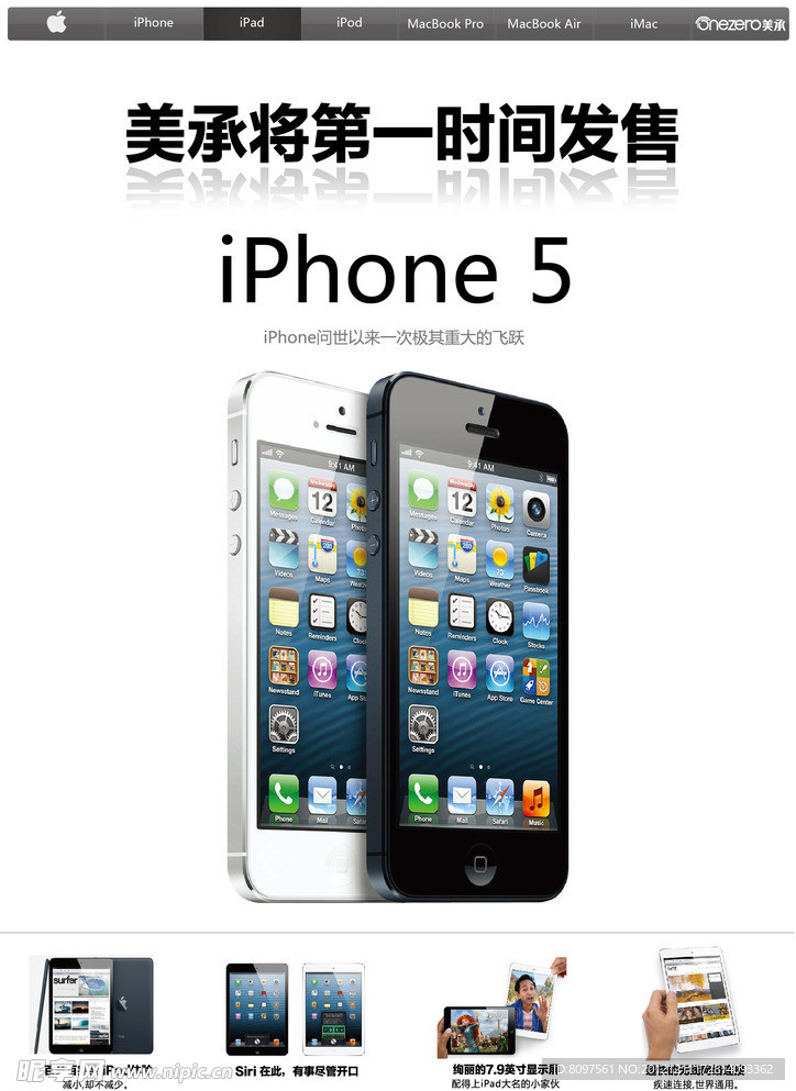 苹果iphone5首发（iphone5为位图）