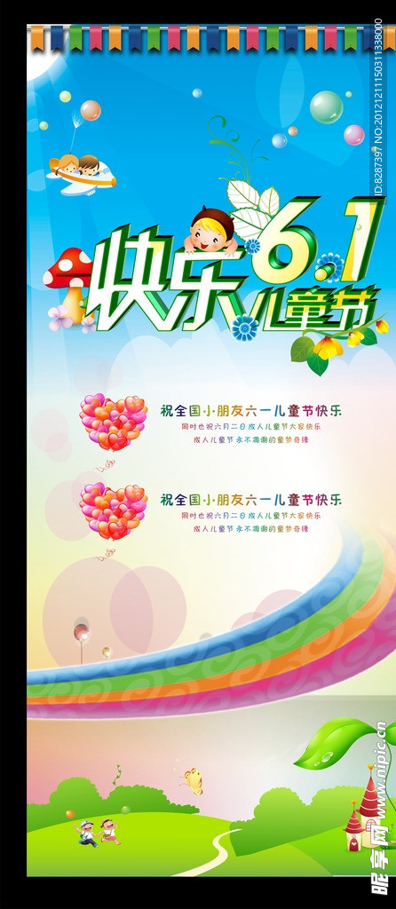 六一兒童節(jié)展架